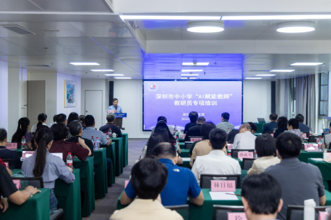 AI赋能教师，深圳出“续集”，教研员专场火热开训！